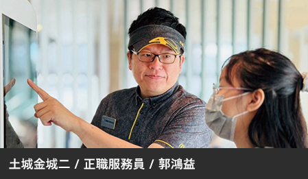 二度就業的中高齡家庭主夫加入麥當勞，完善制度讓他兼顧工作家庭