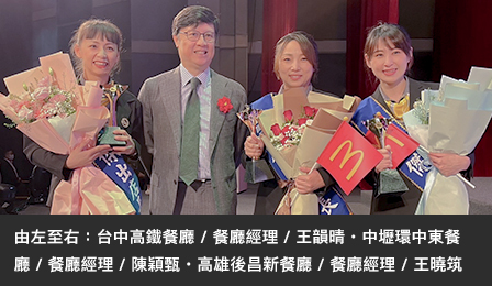 麥當勞培育國際人才，傑出餐廳經理迎戰數位與缺工挑戰