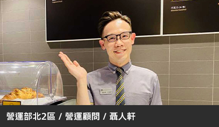 麥當勞工讀生晉升餐廳經理，清晰藍圖打造百萬年薪職涯